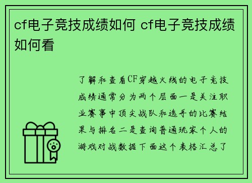 cf电子竞技成绩如何 cf电子竞技成绩如何看